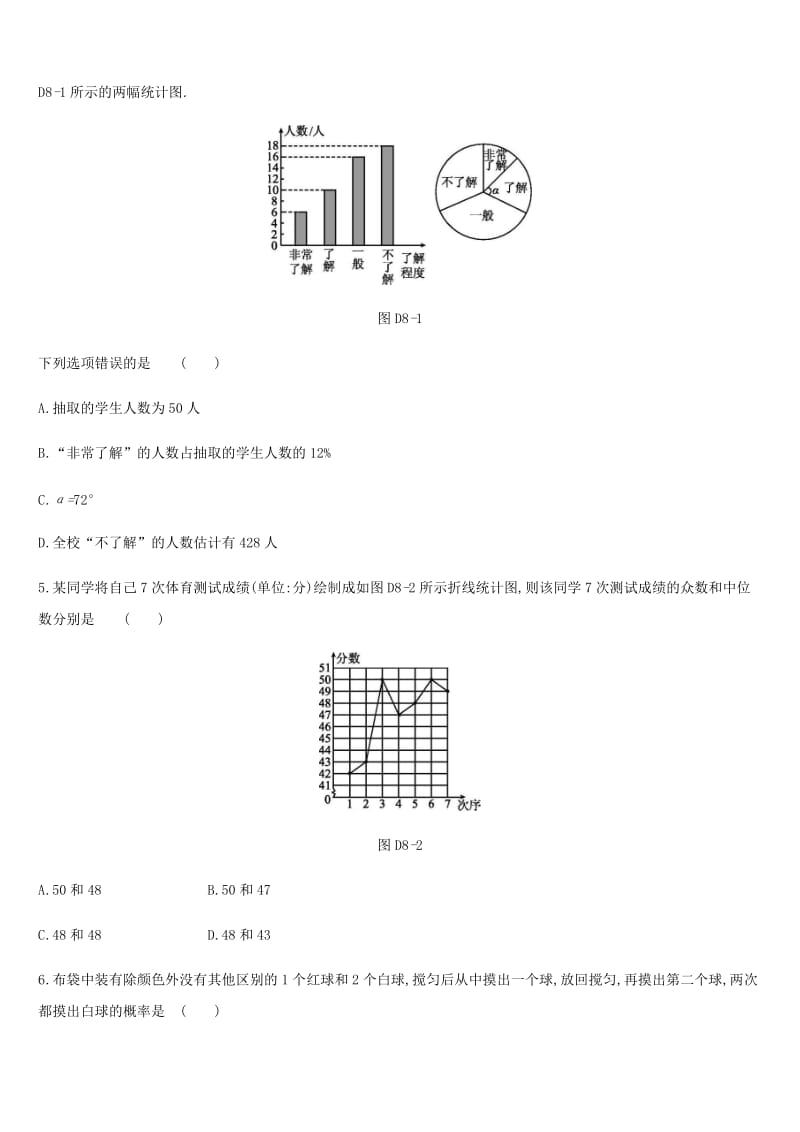 湖南省2019年中考数学总复习 第八单元 统计与概率单元测试08 统计与概率练习.doc_第2页