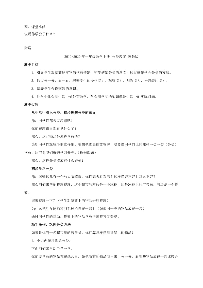 2019-2020年一年级数学上册 分类教案 北京版.doc_第2页