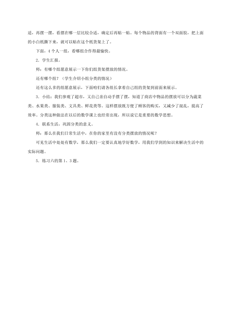 2019-2020年一年级数学上册 分类教案 北京版.doc_第3页