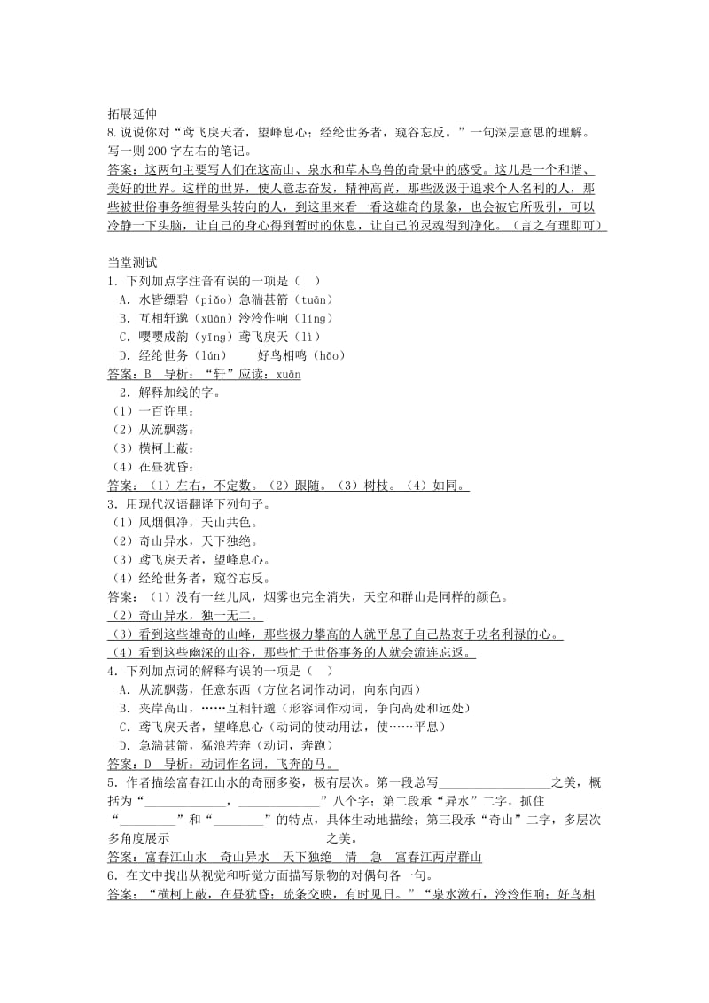 八年级语文上册 第三单元 11 与朱元思书导学案 新人教版.doc_第2页