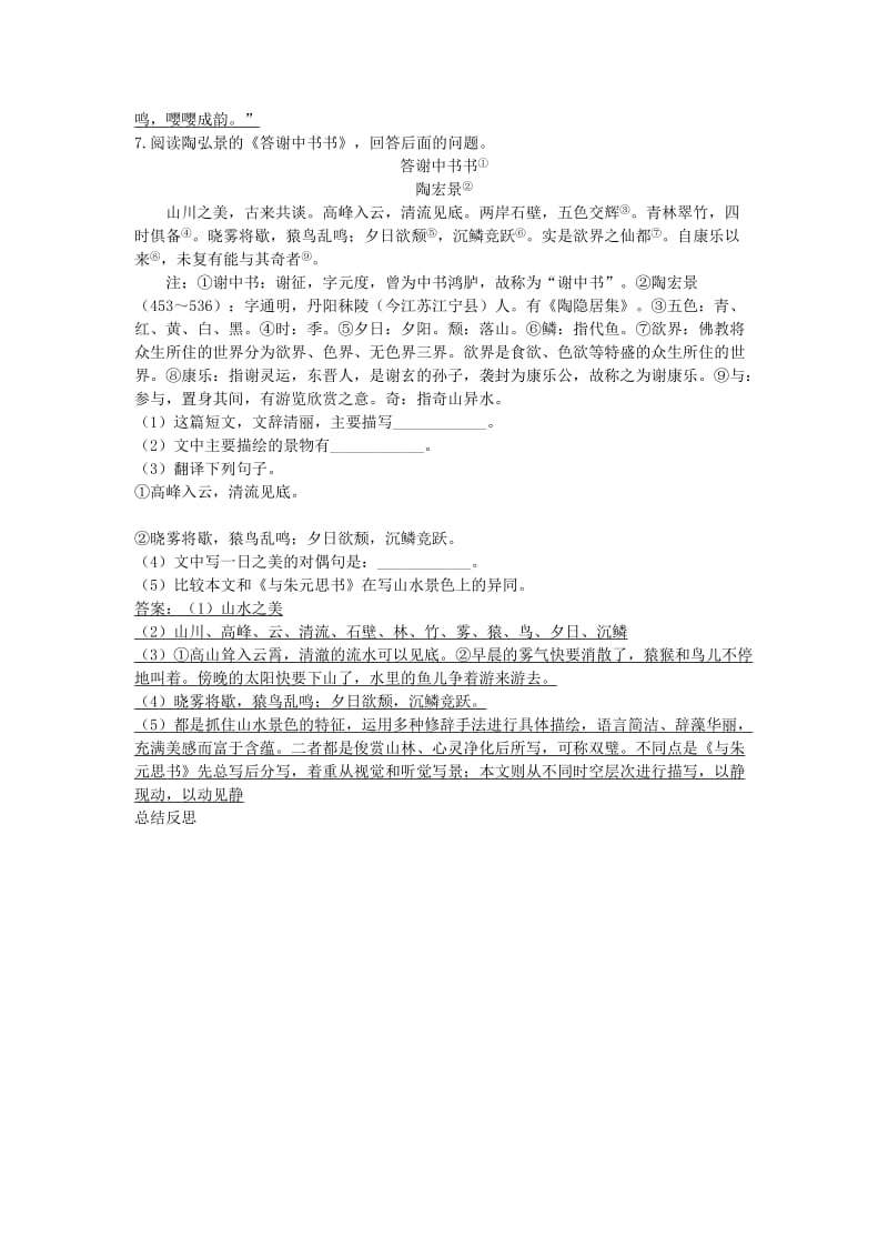 八年级语文上册 第三单元 11 与朱元思书导学案 新人教版.doc_第3页