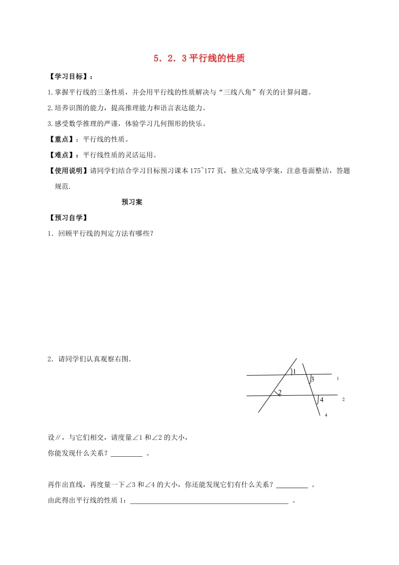 福建省石狮市七年级数学上册 5.2 平行线 5.2.3 平行线的性质导学案（新版）华东师大版.doc_第1页