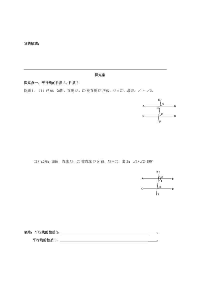 福建省石狮市七年级数学上册 5.2 平行线 5.2.3 平行线的性质导学案（新版）华东师大版.doc_第2页