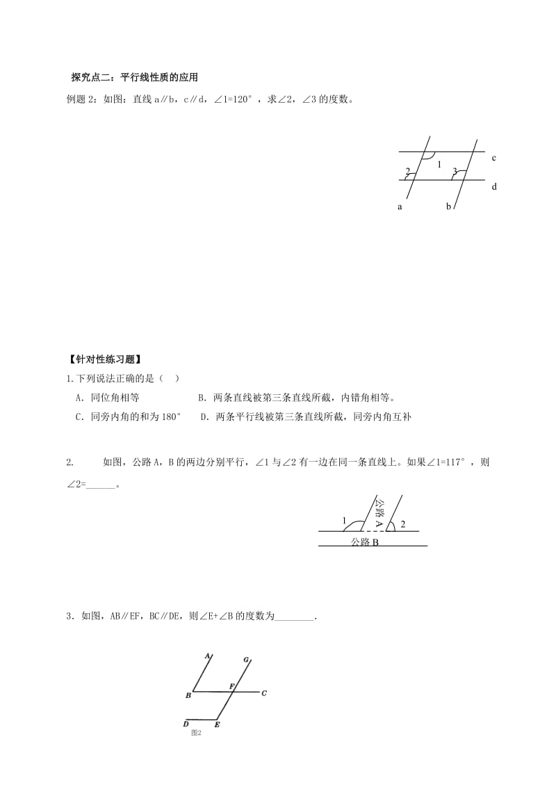 福建省石狮市七年级数学上册 5.2 平行线 5.2.3 平行线的性质导学案（新版）华东师大版.doc_第3页