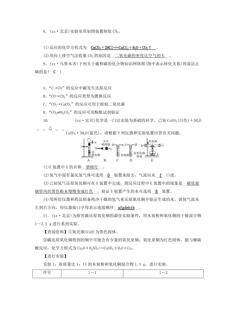 安徽省2019中考化学决胜复习 第一部分 考点探究 第6课时 碳和碳的氧化物习题.doc_第2页