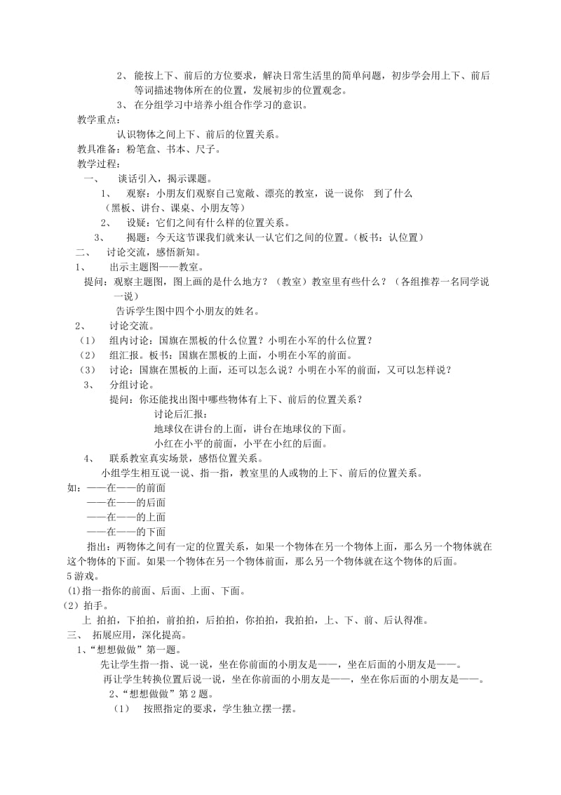 2019-2020年一年级数学上册 认位置教学反思 苏教版.doc_第2页