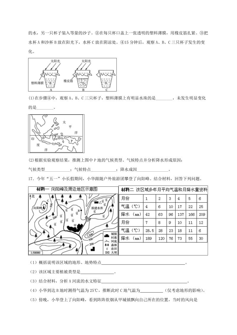 七年级地理上册 4.4 世界主要气候类型同步检测 （新版）湘教版.doc_第3页