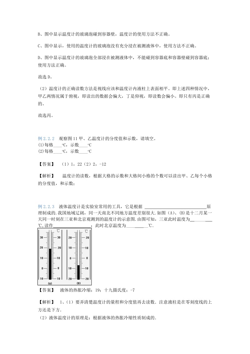 八年级物理上册 2.2 温度计知识点与同步训练（含解析）（新版）苏科版.doc_第3页