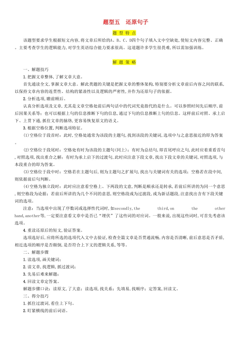 （宜宾专版）2019届中考英语总复习 第3部分 中考题型攻略篇 题型5 还原句子（精讲）练习.doc_第1页