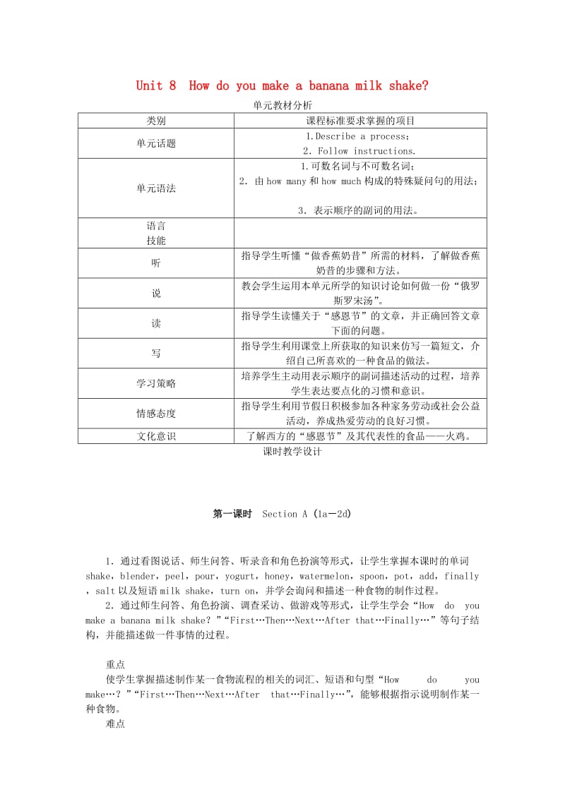 八年级英语上册 Unit 8 How do you make a banana milk shake教案 （新版）人教新目标版.doc_第1页