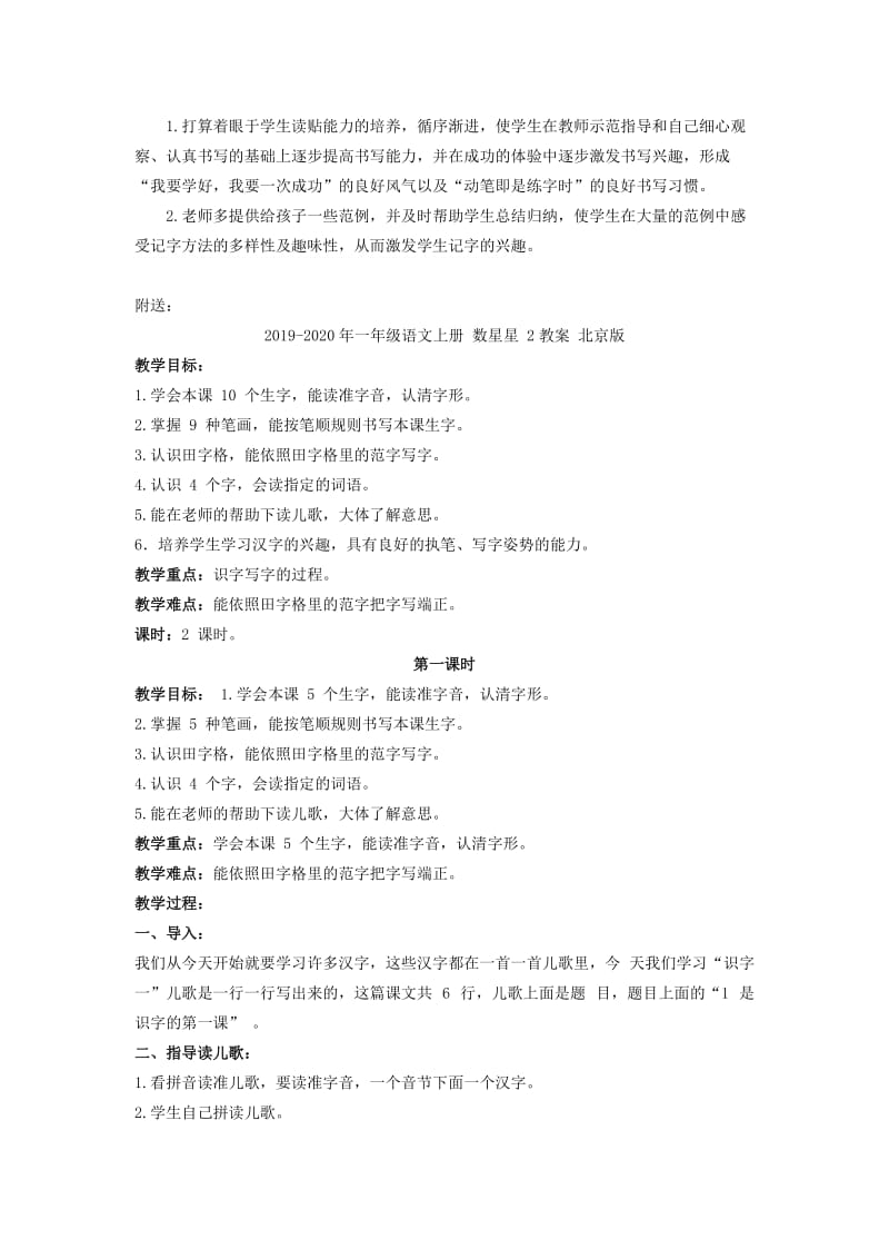 2019-2020年一年级语文上册 数星星 1教案 北京版.doc_第3页