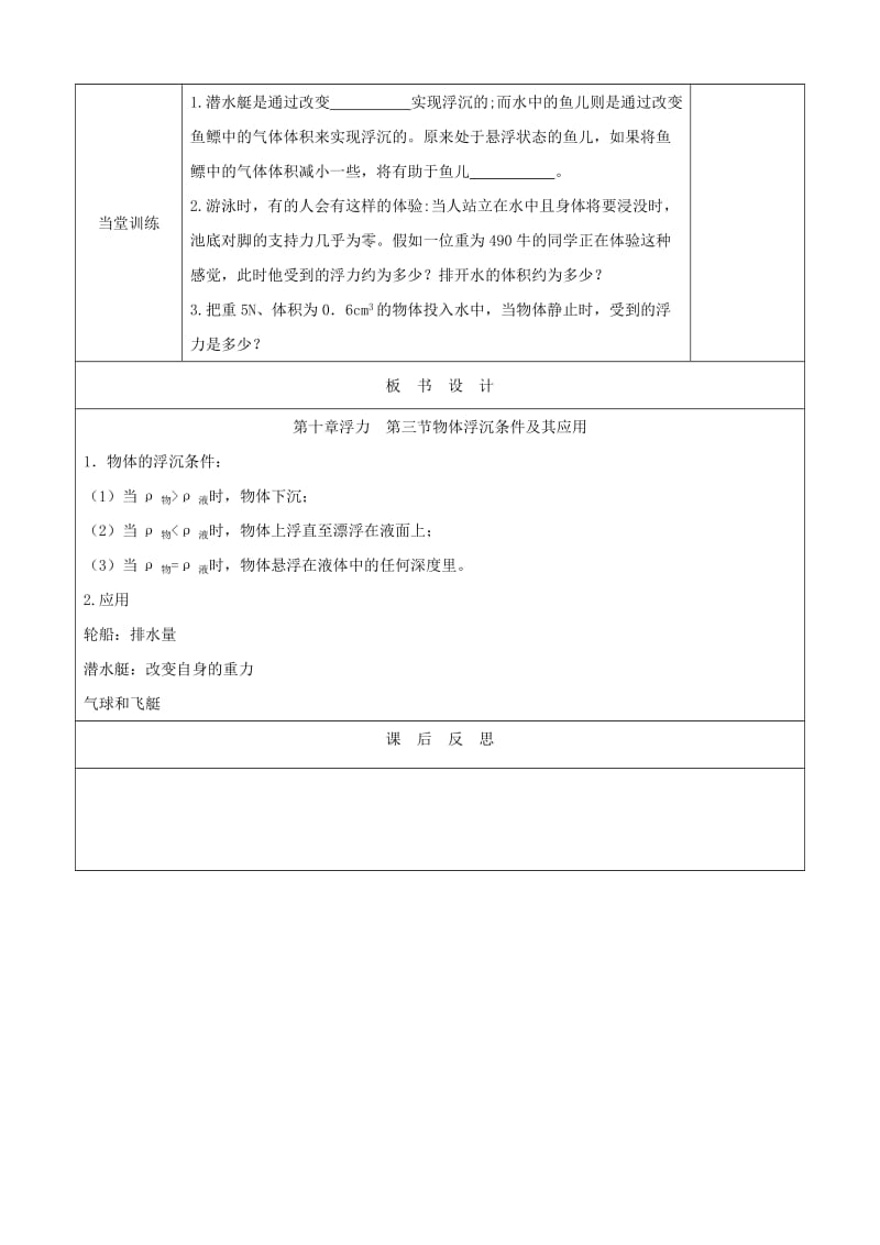 天津市静海区八年级物理下册 10.3 物体沉浮条件及其应用（第2课时）教案 （新版）新人教版.doc_第3页