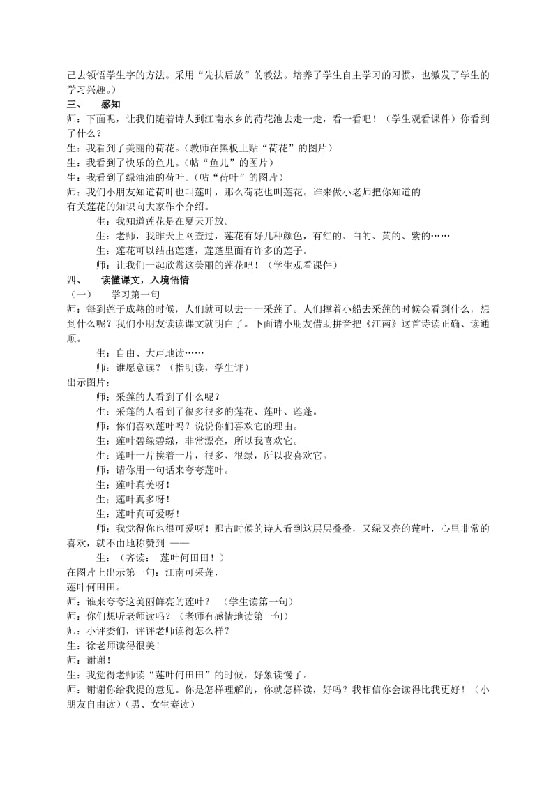 2019-2020年一年级语文上册 江南 1教学实录 语文S版.doc_第2页