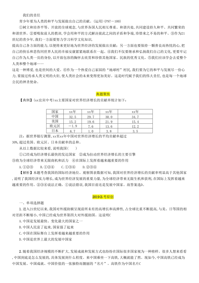 四川省宜宾市2019年中考道德与法治总复习 九上 第5单元 走近民法 第12课 世界舞台上的中国习题 教科版.doc_第2页