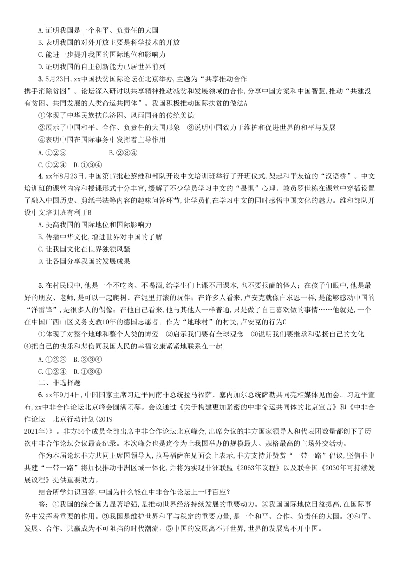 四川省宜宾市2019年中考道德与法治总复习 九上 第5单元 走近民法 第12课 世界舞台上的中国习题 教科版.doc_第3页