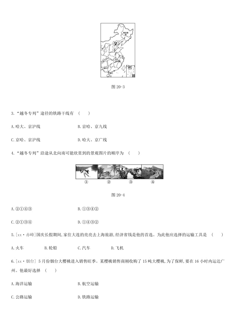 内蒙古包头市2019年中考地理一轮复习 八上 第20课时 中国的交通运输课时分层训练 新人教版.doc_第2页