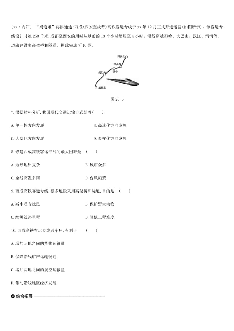 内蒙古包头市2019年中考地理一轮复习 八上 第20课时 中国的交通运输课时分层训练 新人教版.doc_第3页