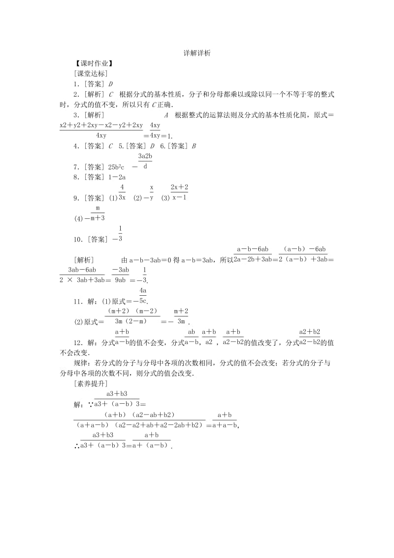 八年级数学下册 第16章 分式 16.1 分式及其基本性质 16.1.2 第1课时 分式的基本性质及约分练习 华东师大版.doc_第3页