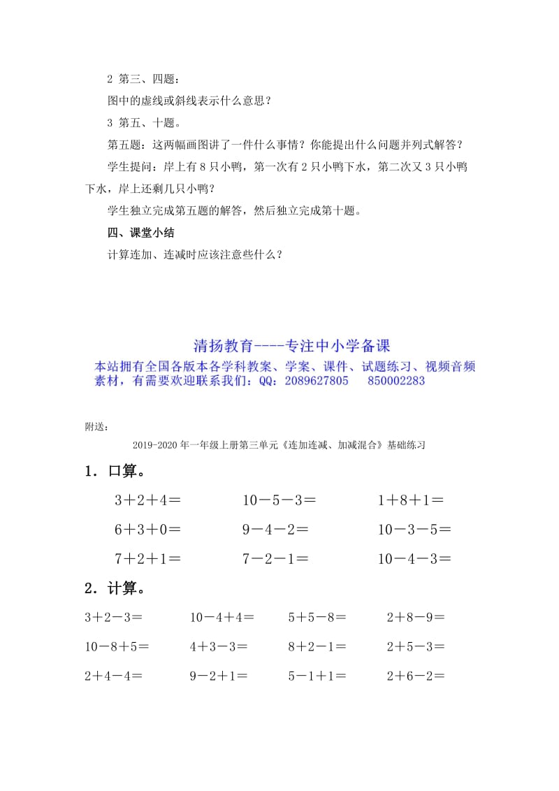 2019-2020年一年级上册第三单元《连加、连减》（信息窗7）参考教案.doc_第3页