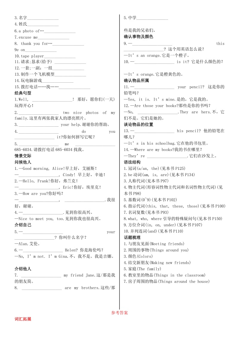 陕西省2019中考英语复习 知识梳理 课时1 七上 Starter Unit 1-4（基础知识梳理）检测.doc_第2页