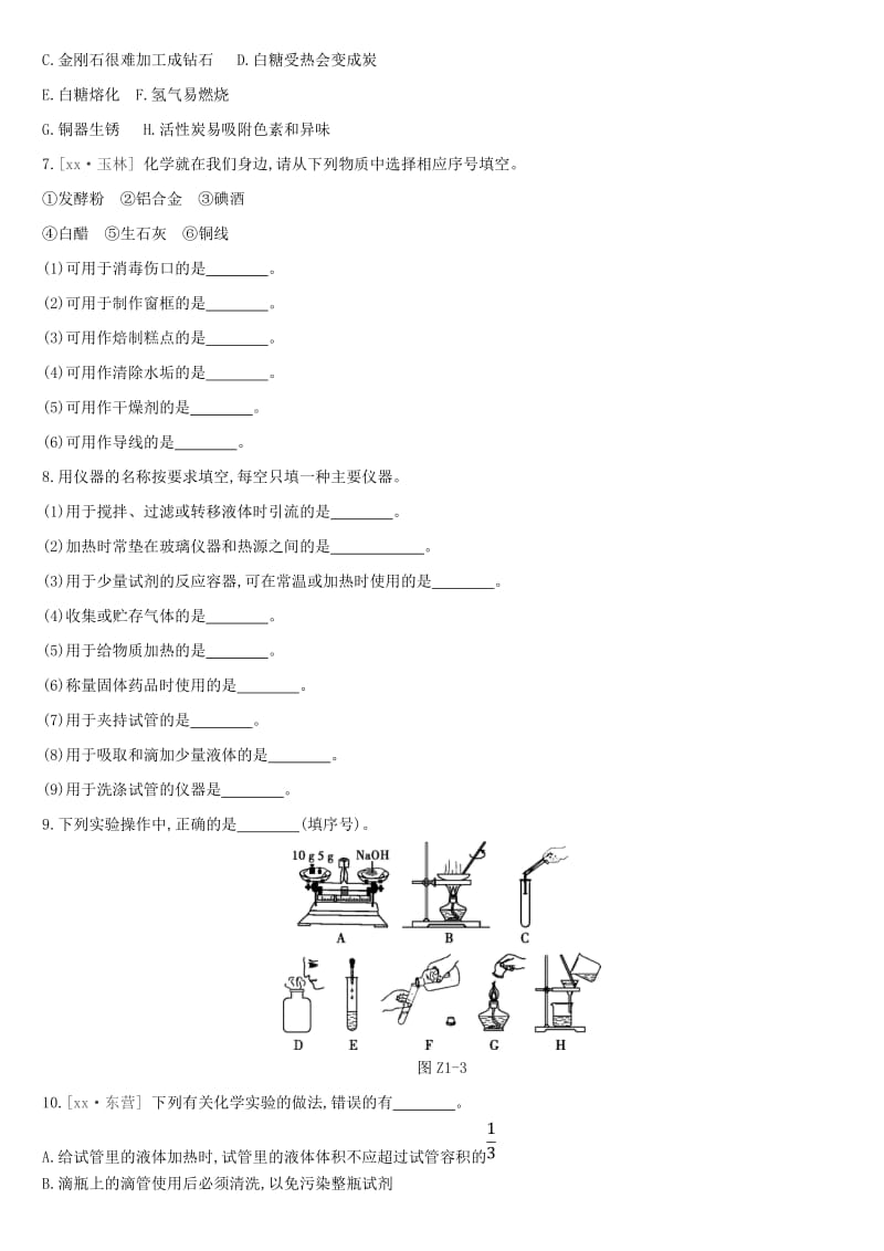 2019年中考化学一轮复习 考题训练01 开启化学之门练习 沪教版.doc_第2页