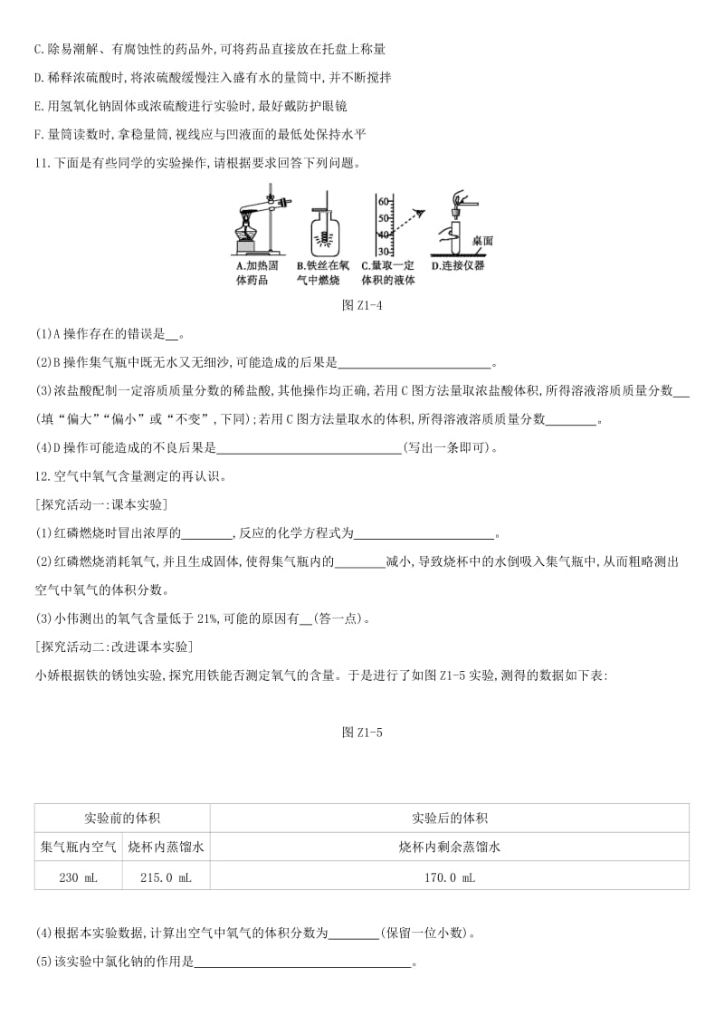 2019年中考化学一轮复习 考题训练01 开启化学之门练习 沪教版.doc_第3页