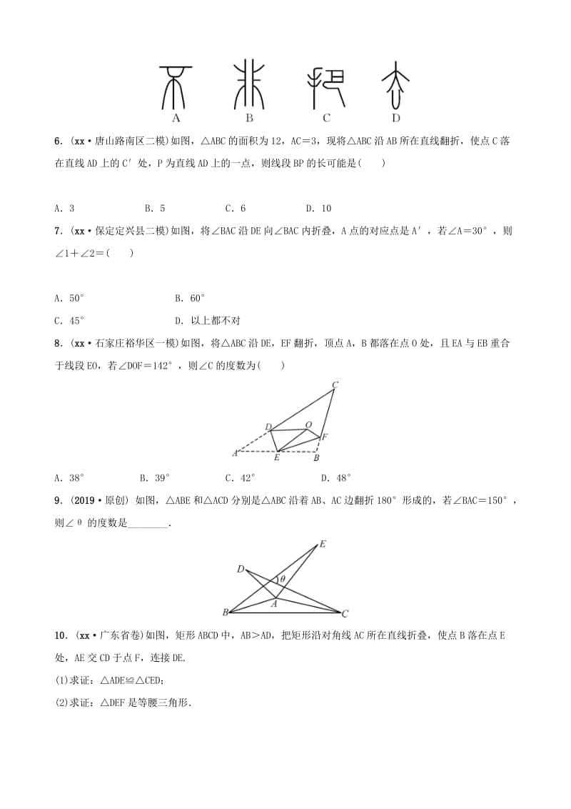 河北省石家庄市2019年中考数学总复习第七章图形的变化第三节图形的对称同步训练.doc_第2页