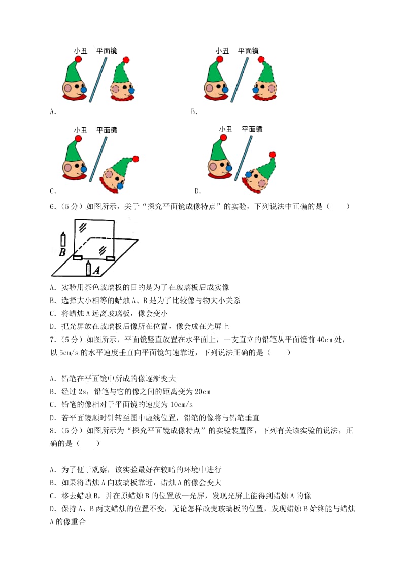 八年级物理全册 第四章 第2节《平面镜成像》同步练习 （新版）沪科版.doc_第2页