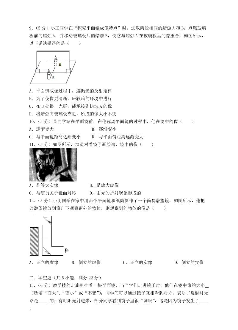 八年级物理全册 第四章 第2节《平面镜成像》同步练习 （新版）沪科版.doc_第3页