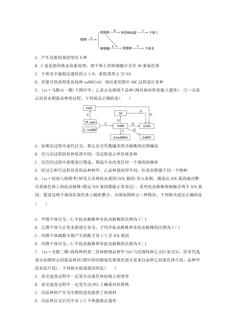 2019-2020年高考生物一轮复习71练第47练聚集杂交育种、诱变育种、单倍体育种和多倍体育种.doc_第2页