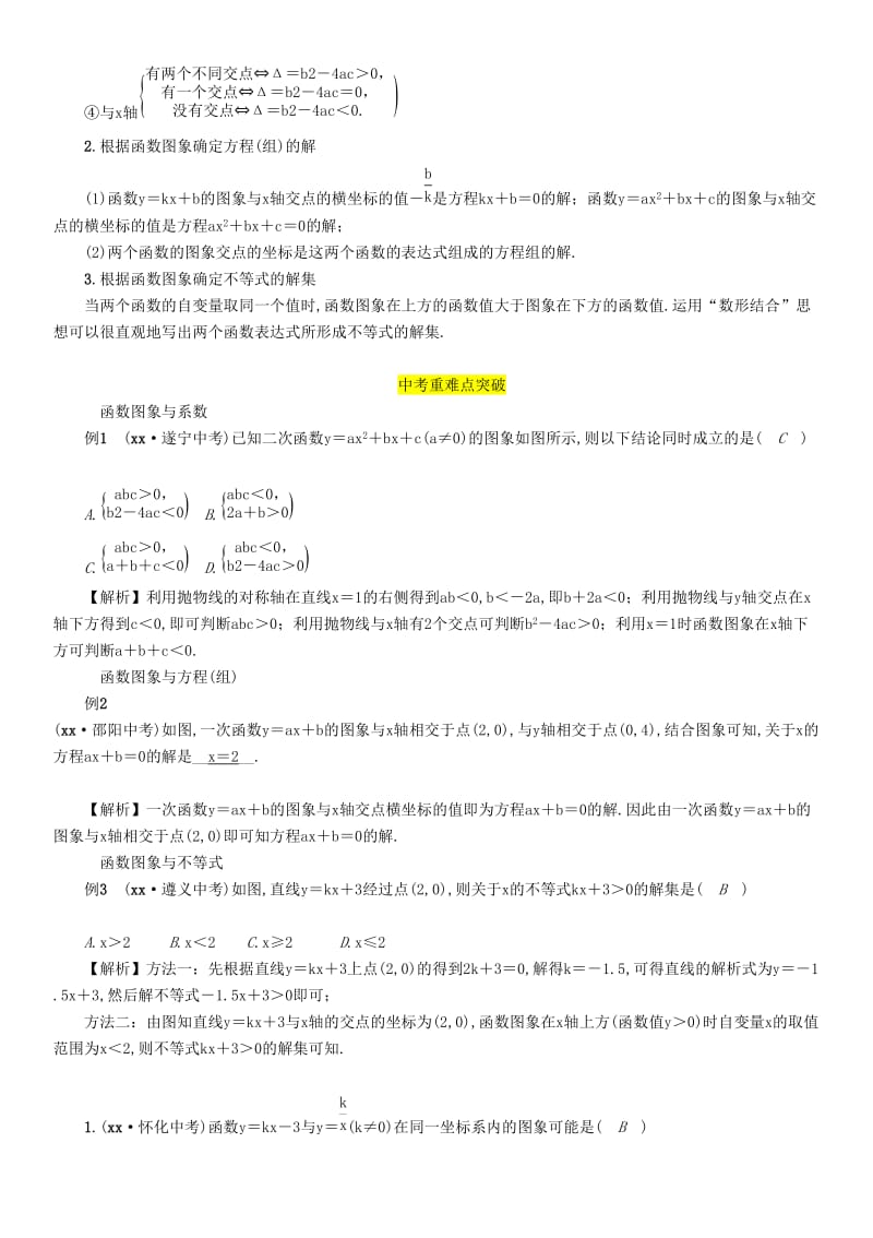 毕节专版2019年中考数学复习专题1函数的图象与性质精讲试题.doc_第2页