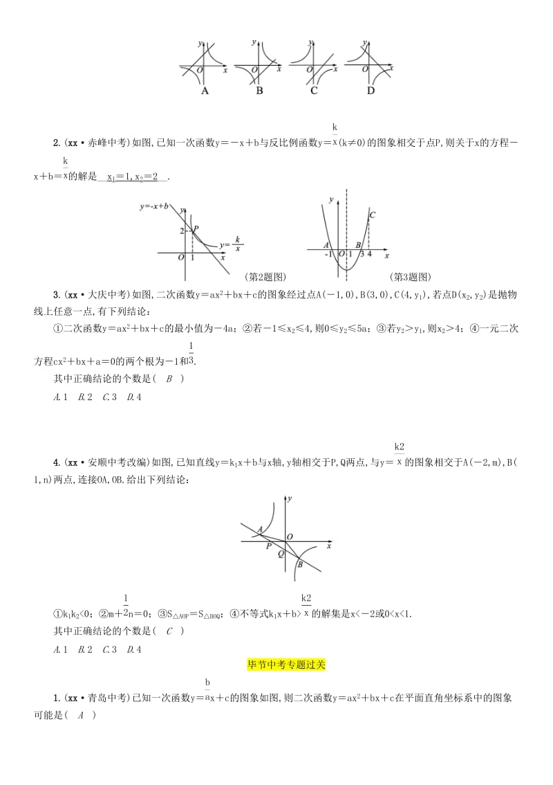 毕节专版2019年中考数学复习专题1函数的图象与性质精讲试题.doc_第3页