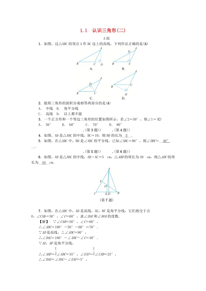 八年级数学上册 第1章 三角形的初步知识 1.1 认识三角形（二）练习 （新版）浙教版.doc_第1页