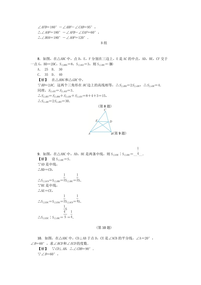 八年级数学上册 第1章 三角形的初步知识 1.1 认识三角形（二）练习 （新版）浙教版.doc_第2页