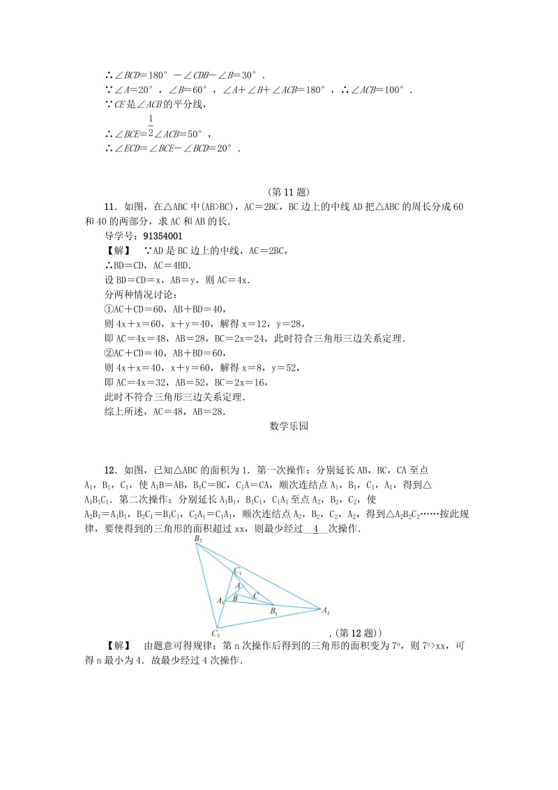 八年级数学上册 第1章 三角形的初步知识 1.1 认识三角形（二）练习 （新版）浙教版.doc_第3页