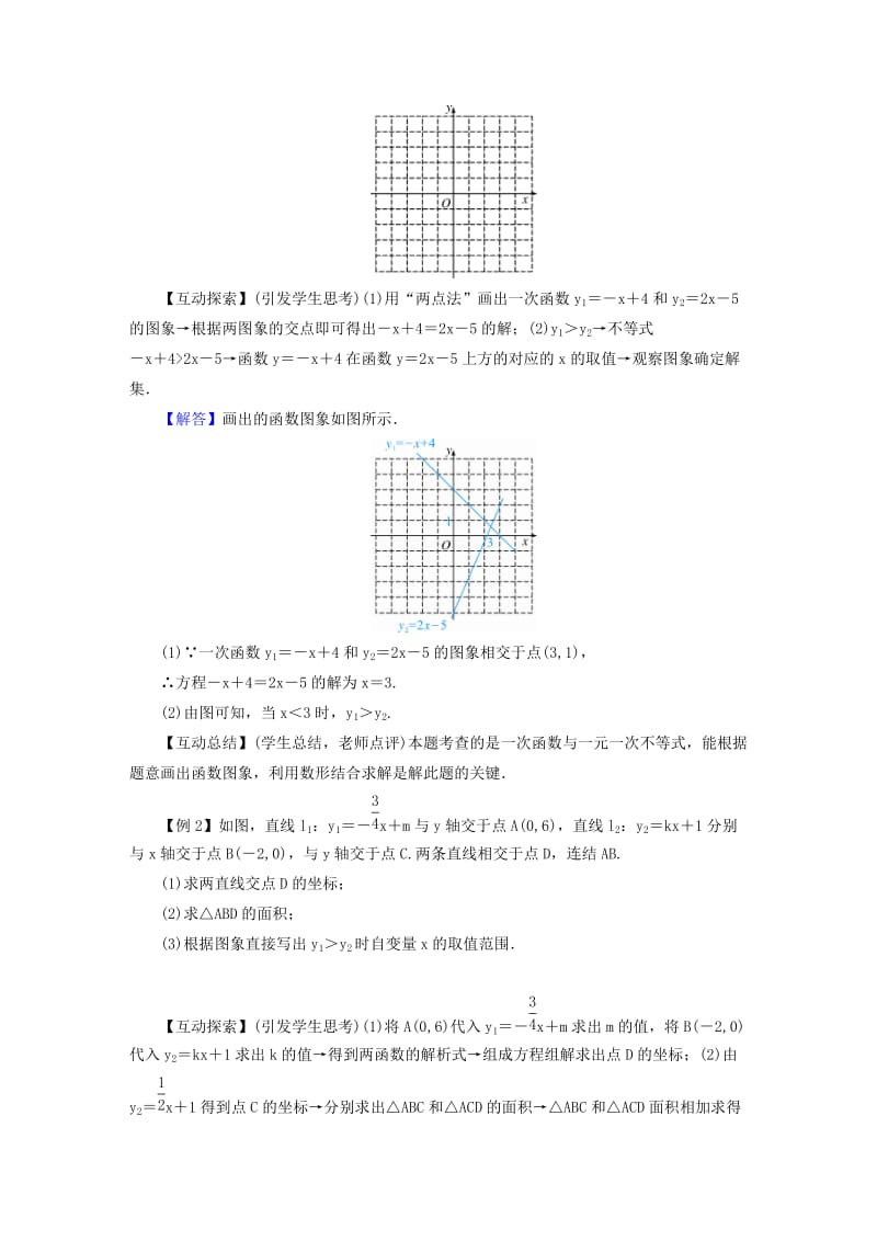 八年级数学下册 第2章 一元一次不等式与一元一次不等式组 5 一元一次不等式与一次函数教案 北师大版.doc_第2页