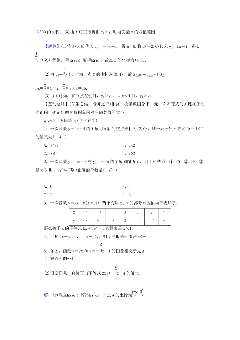 八年级数学下册 第2章 一元一次不等式与一元一次不等式组 5 一元一次不等式与一次函数教案 北师大版.doc_第3页