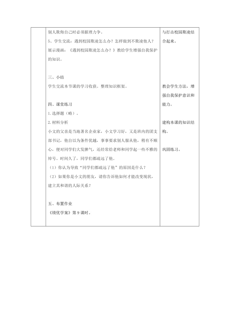 八年级道德与法治上册 第二单元 学会交往天地宽 第4课 真诚善待你我他 第1框 平等待人教案 鲁人版六三制.doc_第3页