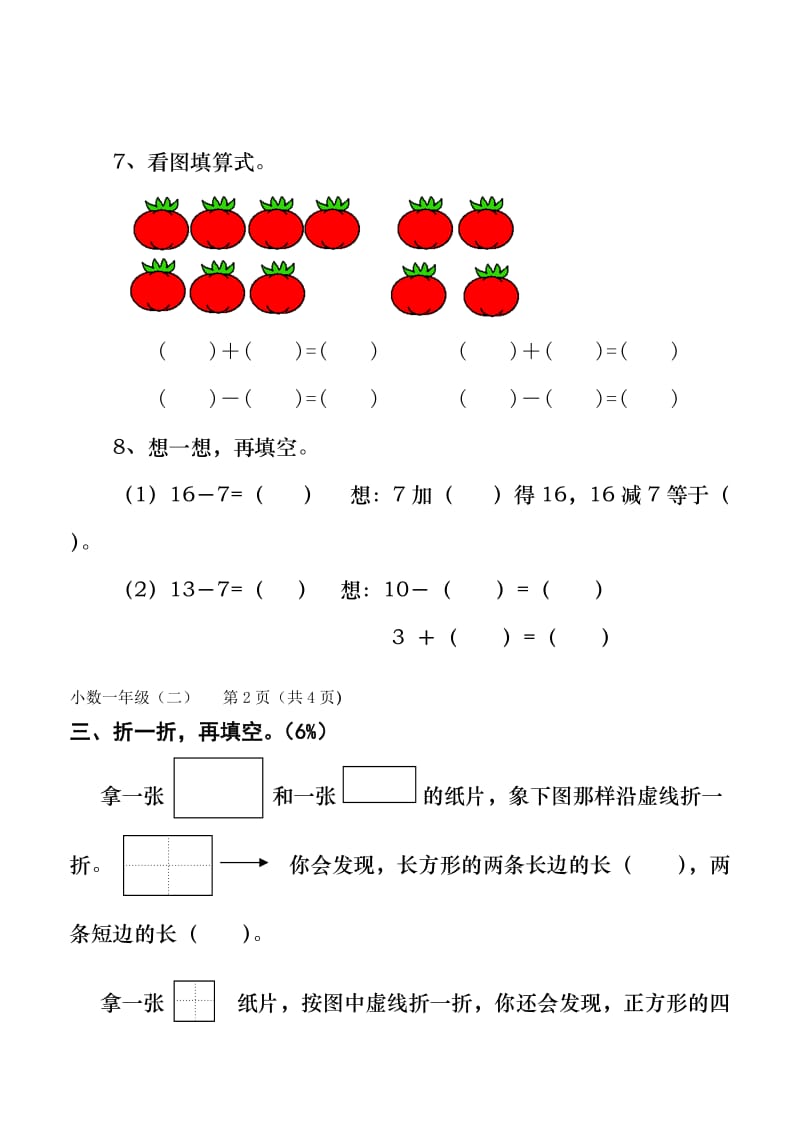 2019-2020年一年级上册第二、三单元20以内的退位减法和图形的拼组测试题.doc_第3页