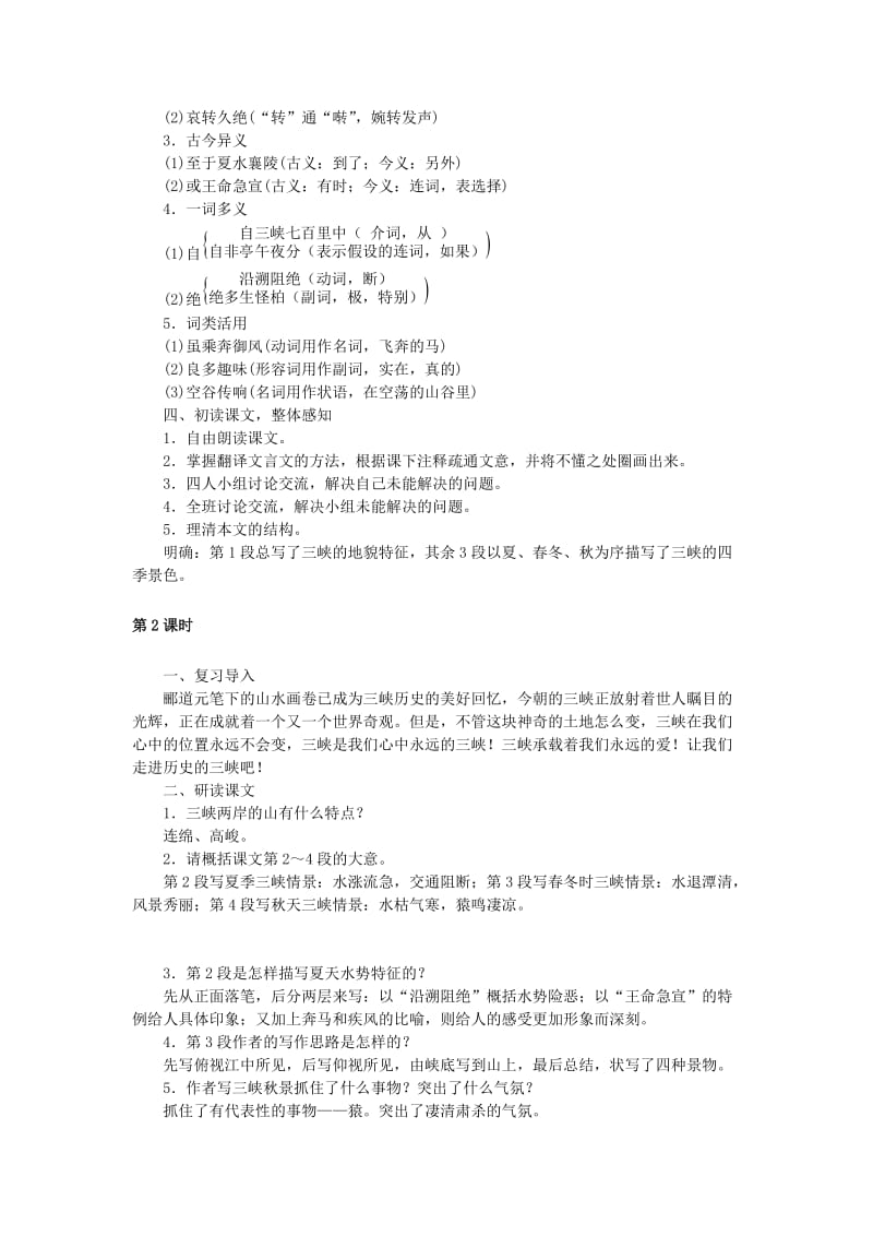 八年级语文上册第三单元9三峡教案新人教版(II).doc_第2页