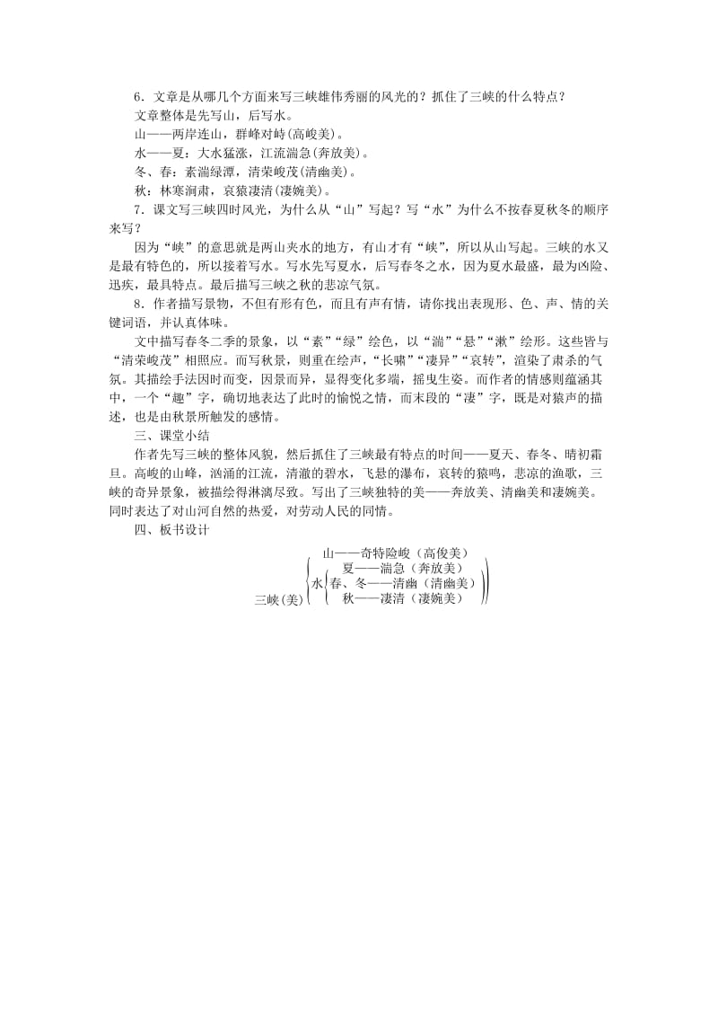 八年级语文上册第三单元9三峡教案新人教版(II).doc_第3页