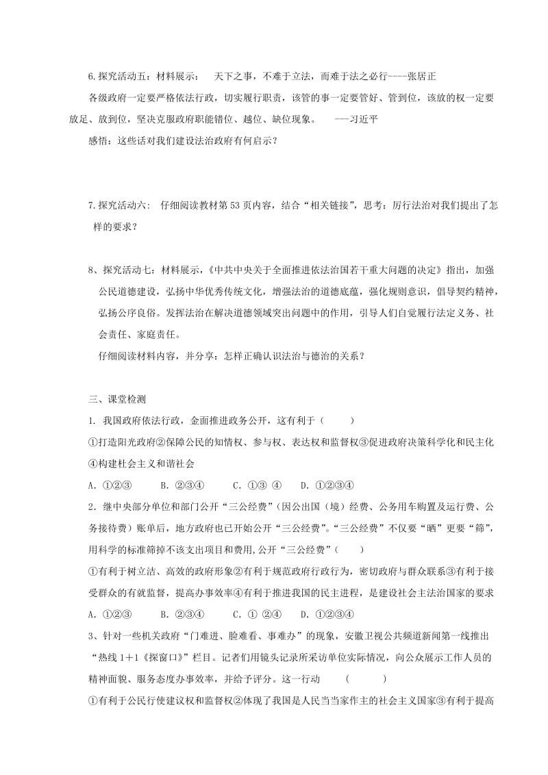 九年级道德与法治上册 第二单元 民主与法治 第四课 建设法治中国 第2框 凝聚法治共识导学案 新人教版.doc_第2页