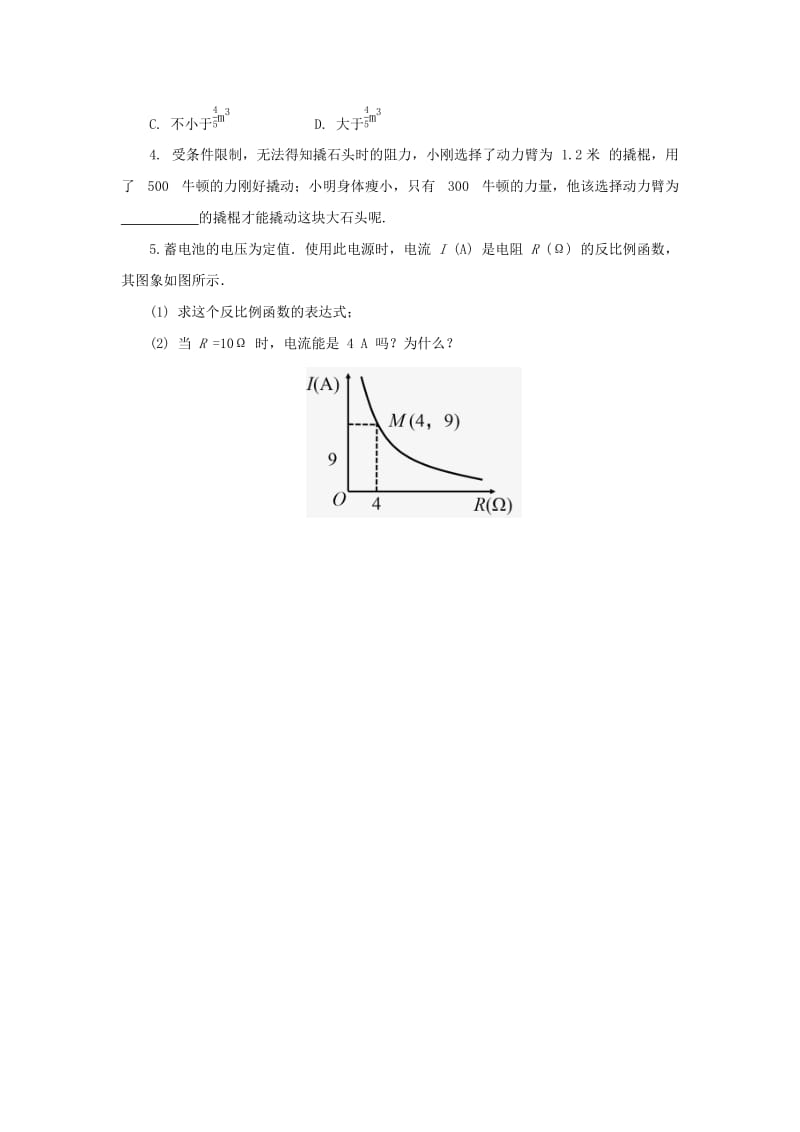 九年级数学下册第二十六章反比例函数26.2实际问题与反比例函数第2课时其他学科中的反比例函数随堂检测 新人教版.doc_第2页