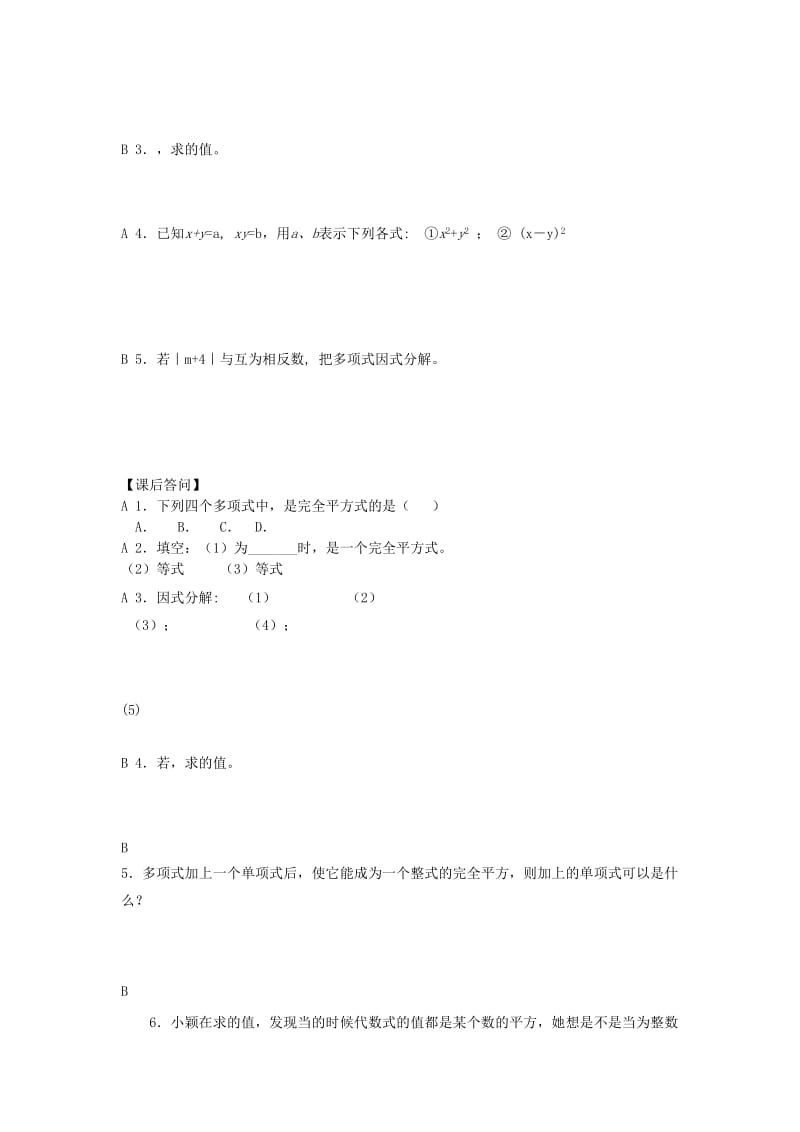 江苏省仪征市七年级数学下册 第9章 从面积到乘法公式 9.6 因式分解（二）（2）学案 苏科版.doc_第2页