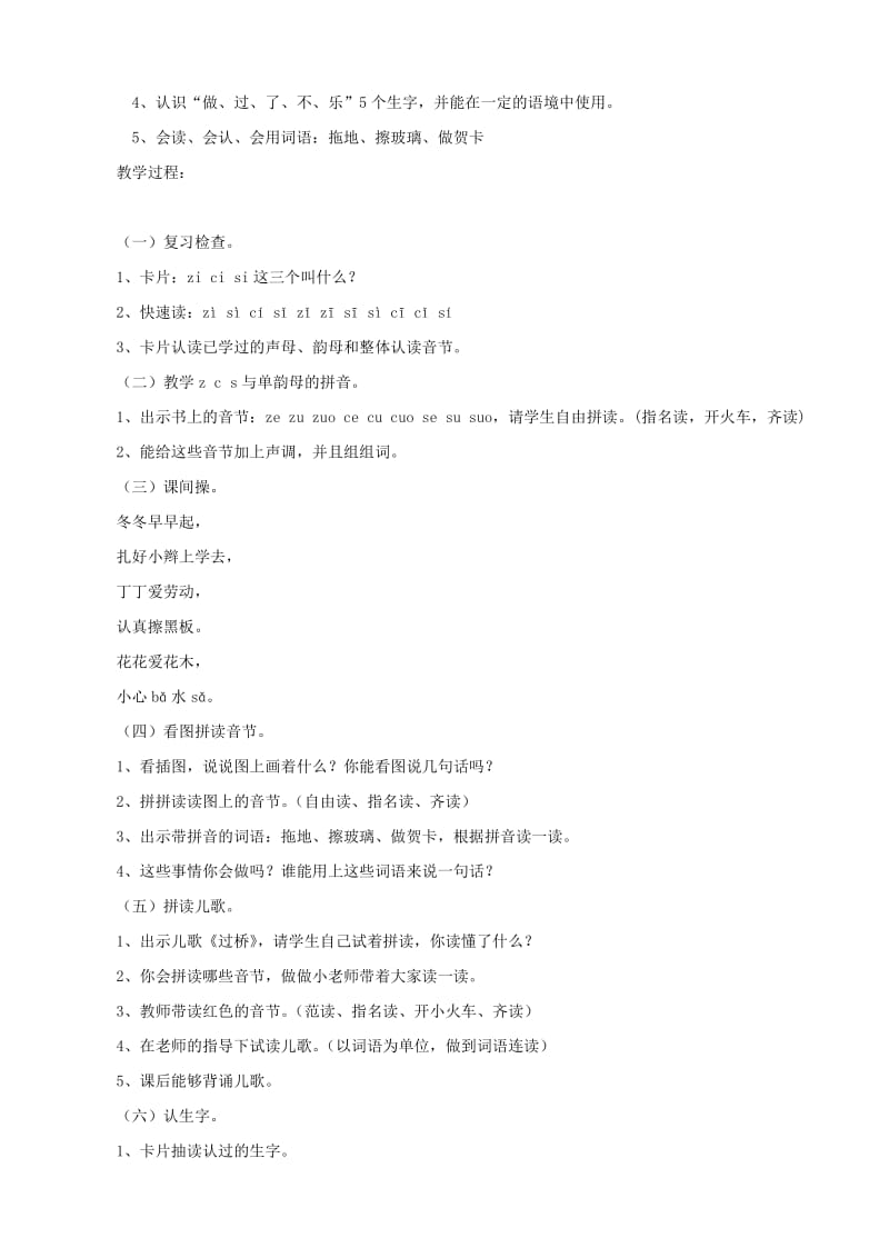 2019-2020年一年级语文上册《z c s》教学设计 人教版.doc_第3页