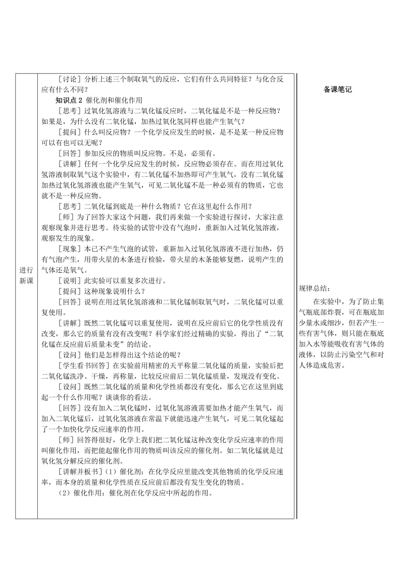 2018-2019学年九年级化学上册第二单元我们周围的空气课题3制取氧气教案 新人教版.doc_第3页