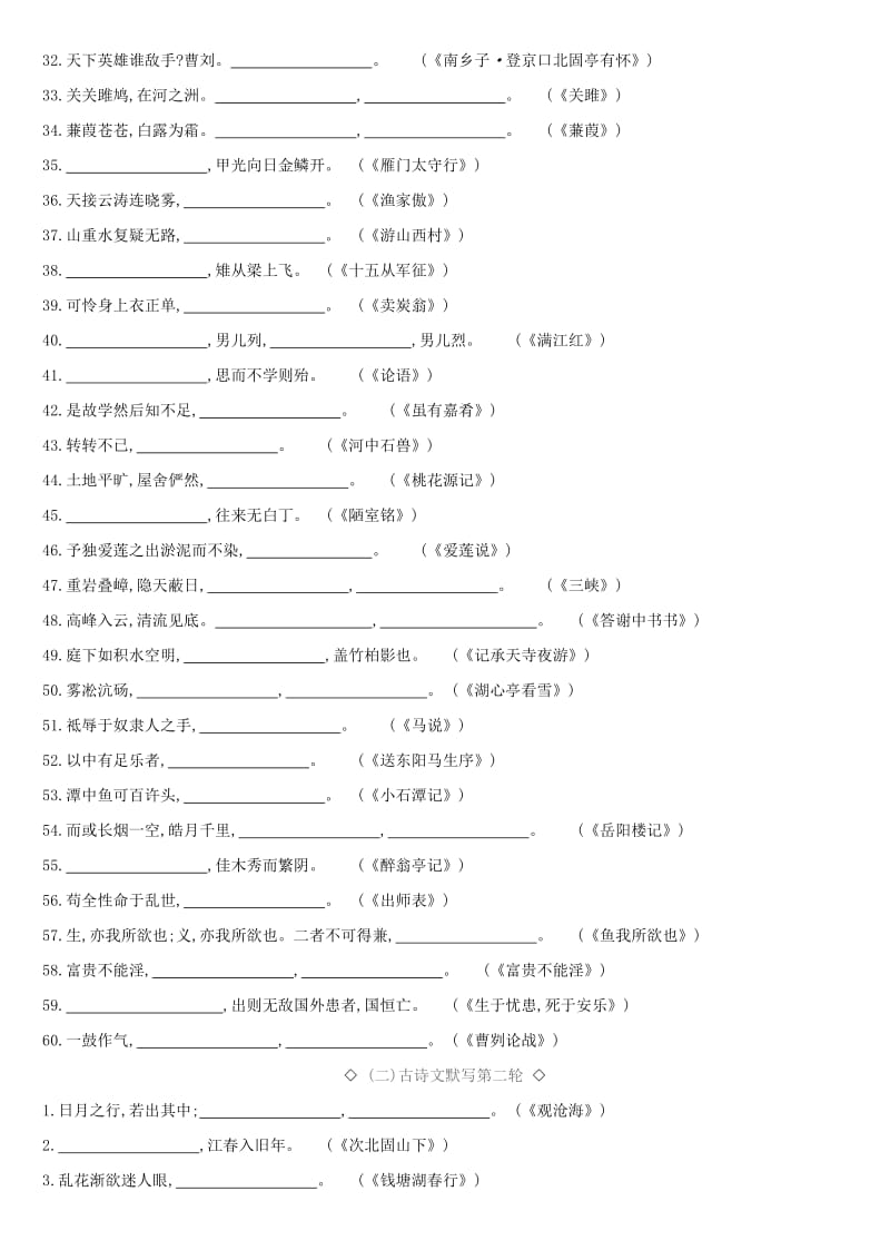 福建专用2019中考语文高分一轮专题03古诗文默写训练.doc_第2页