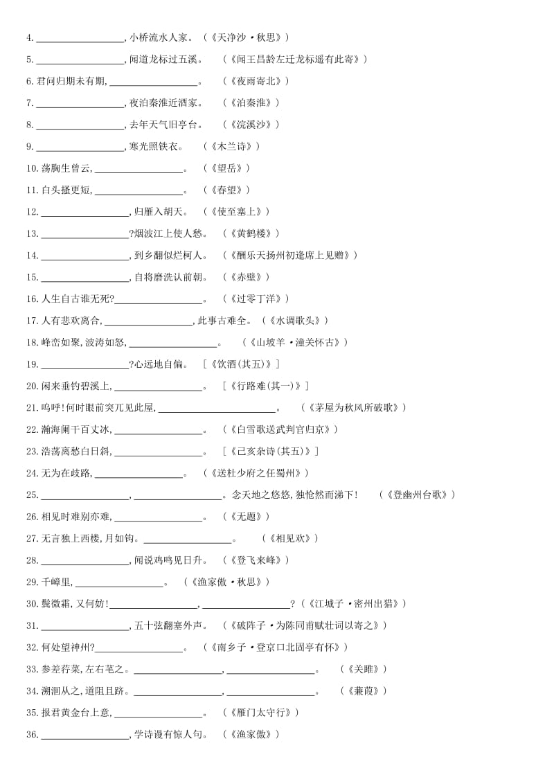 福建专用2019中考语文高分一轮专题03古诗文默写训练.doc_第3页