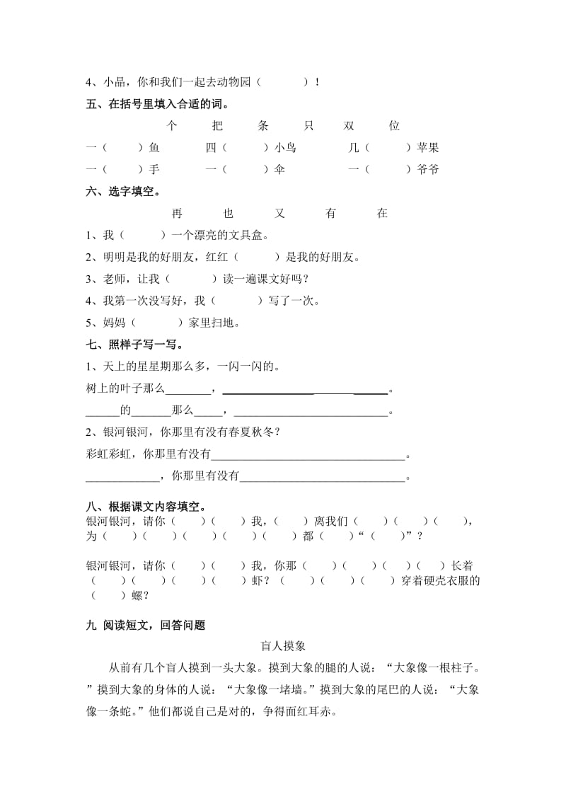 2019-2020年一年级语文下册第十二单元练习题.doc_第2页