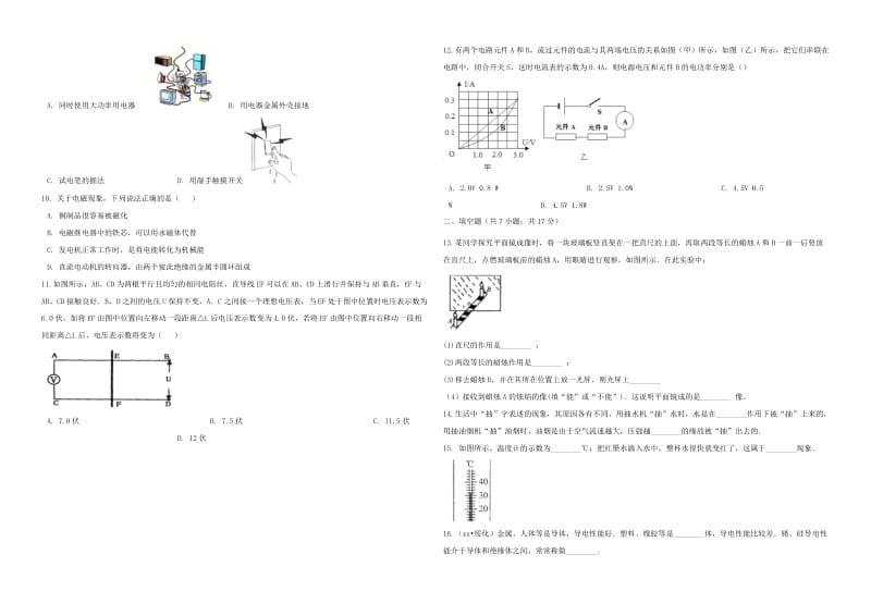 湖南省邵阳市初中物理毕业班适应性试卷（五）.doc_第2页